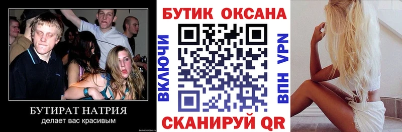 БУТИРАТ жидкий экстази  Оханск 