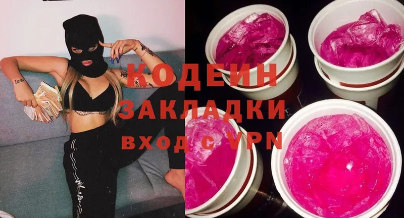 Кодеин Purple Drank  Оханск 