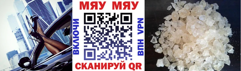 МЯУ-МЯУ VHQ  наркота  Оханск 